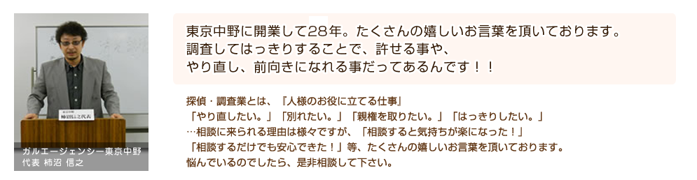 ガルエージェンシー東京中野代表よりご挨拶